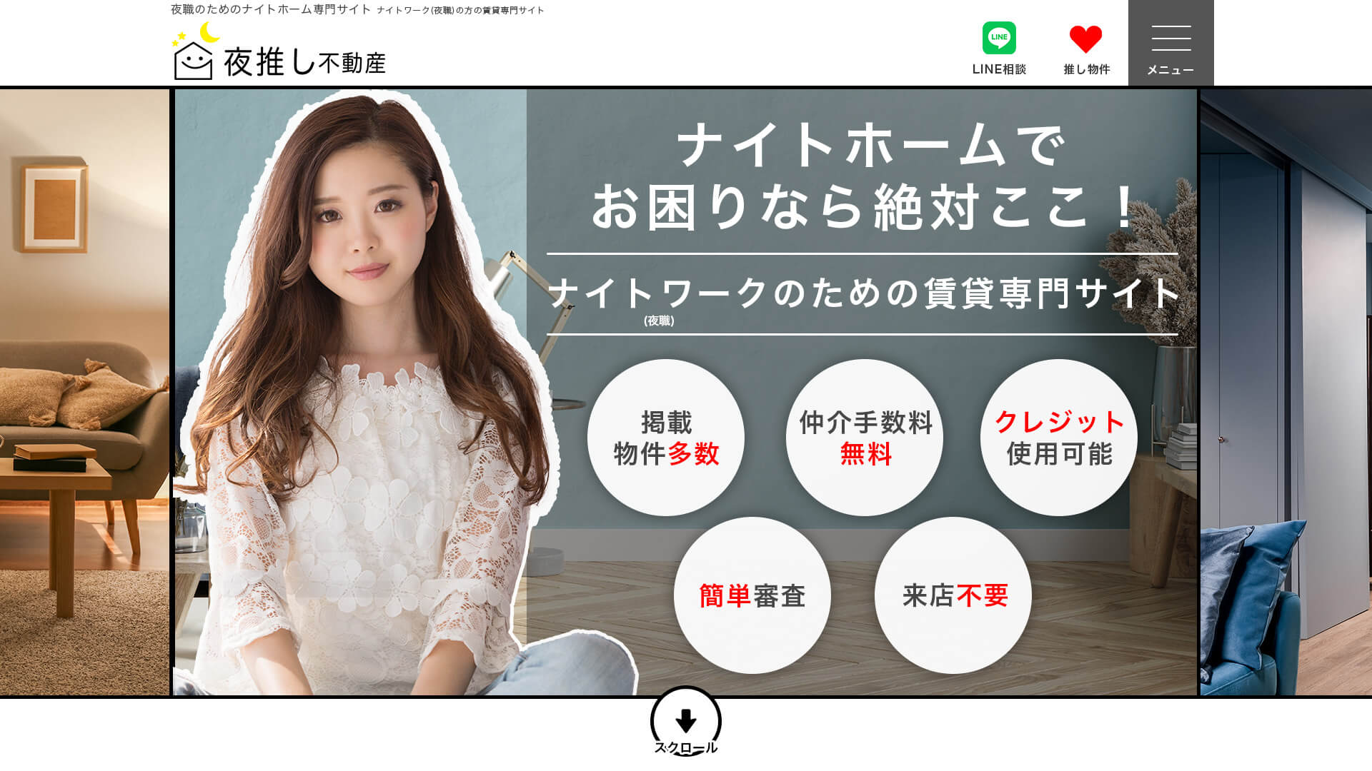 ナイトワーク(夜職)専⾨賃貸サイト(夜職のための専⾨賃貸情報サイト)｜夜推し不動産